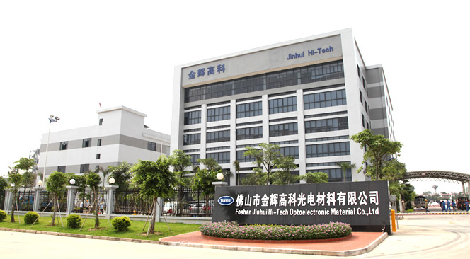 佛山市金輝高科兩項目通過省科技項目立項