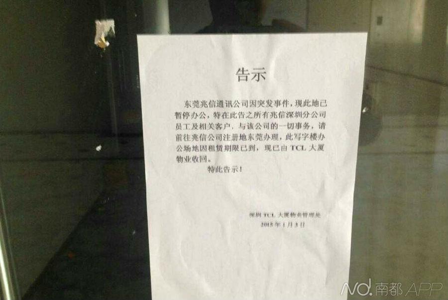 手機代工廠東莞兆信倒閉  董事長留絕筆信自殺