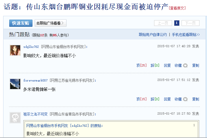 傳煙臺鵬暉銅業(yè)因耗盡現(xiàn)金而被迫停產(chǎn) 子公司或受牽連 傳煙臺鵬暉銅業(yè)因耗盡現(xiàn)金而被迫停產(chǎn) 子公司或受牽連