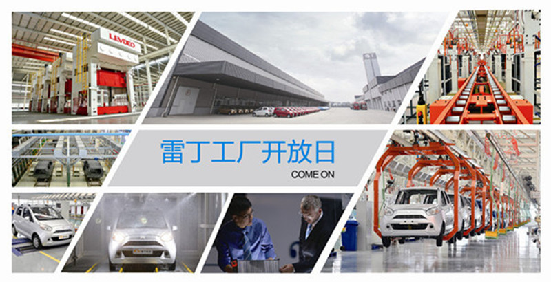 雷丁電動汽車開放日:讓大眾更加了解國民車 雷丁電動汽車開放日:讓大眾更加了解國民車