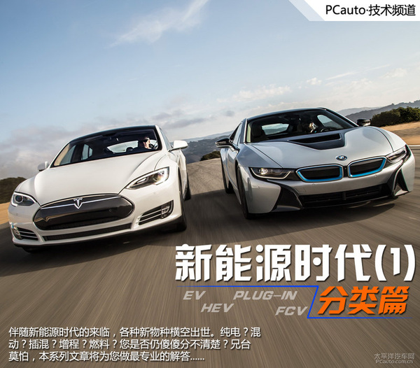 新能源時(shí)代（1） 新能源汽車分類篇