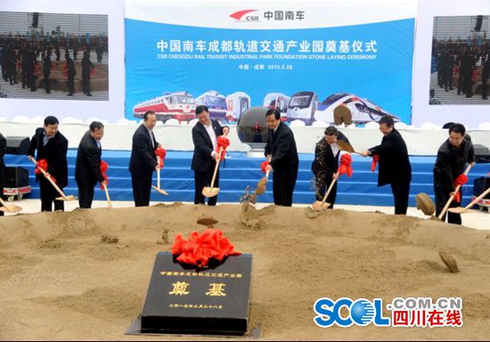投資50.7億元 中國南車成都軌道交通產業園奠基 投資50.7億元 中國南車成都軌道交通產業園奠基