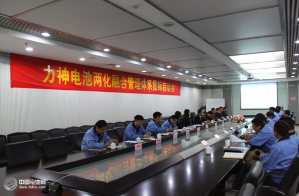天津力神電池啟動“兩化”融合管理體系貫標工作
