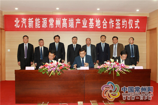 100億北汽新能源項目落戶常州 武進近年最大項目