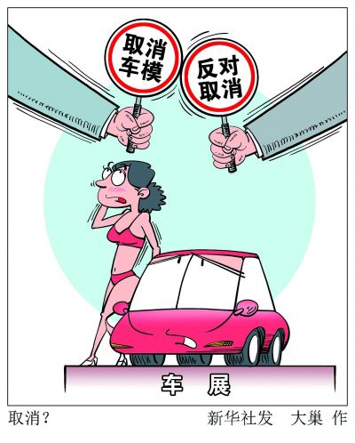 上海車展取消車模觀眾不降反增 車成唯一主角