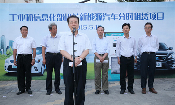 工信部機關新能源汽車分時租賃項目啟動會昨日召開