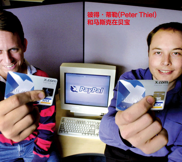 史上最深度解讀馬斯克：從PayPal、特斯拉到SpaceX