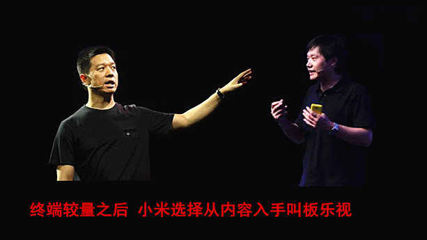 小米樂視內容大戰升溫 賈躍亭回應小米不懂生態