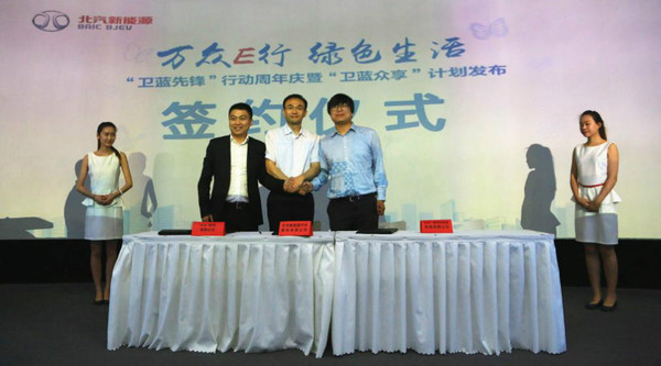 新能源汽車漸入佳境  北汽新能源"鏈合智造"生態圈