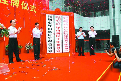 坪山新區 坪山新區