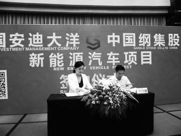 綱集股份與安迪大洋投資30億元 做大新能源汽車 綱集股份與安迪大洋投資30億元 做大新能源汽車