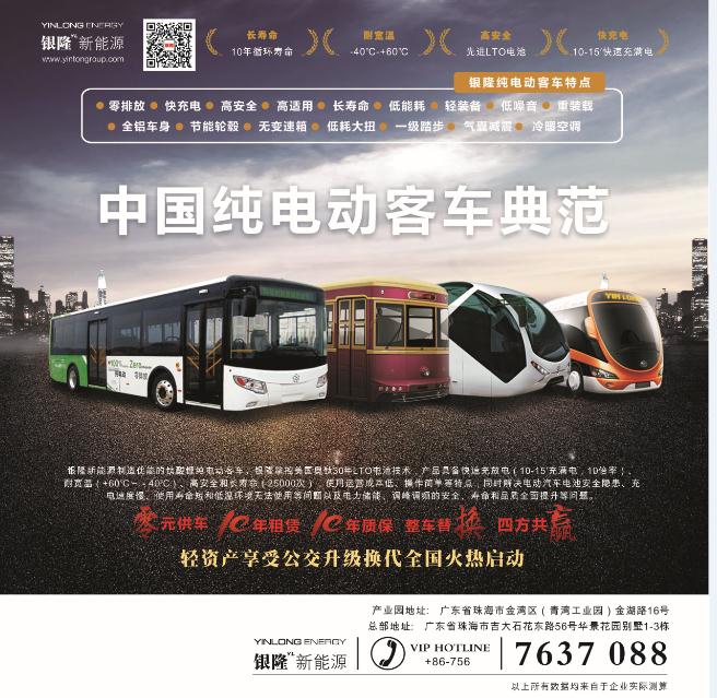 珠海銀隆新能源確認(rèn)出席第三屆鋰電“達(dá)沃斯” 珠海銀隆新能源確認(rèn)出席第三屆鋰電“達(dá)沃斯”