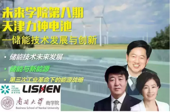 氣候組織“未來學院”聯合南開大學商學院走進力神電池 氣候組織“未來學院”聯合南開大學商學院走進力神電池