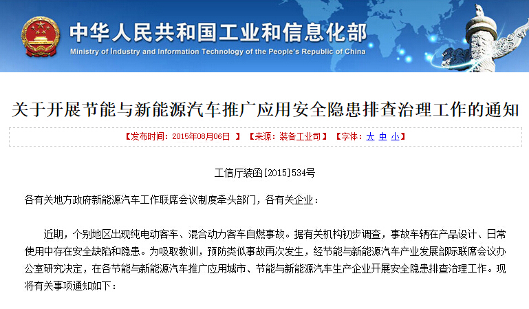工信部：全國排查新能源汽車動力電池安全隱患