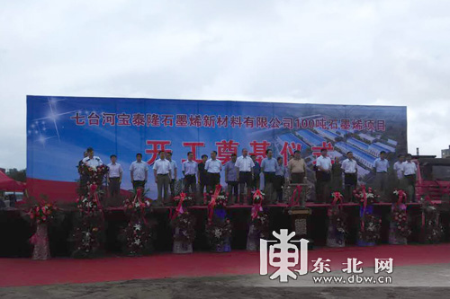 七臺(tái)河100噸石墨烯及2000噸磷酸鐵鋰正極材料項(xiàng)目開(kāi)工