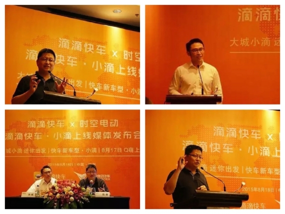 時空電動聯合滴滴專車背后  陳峰：補貼不是決定性因素