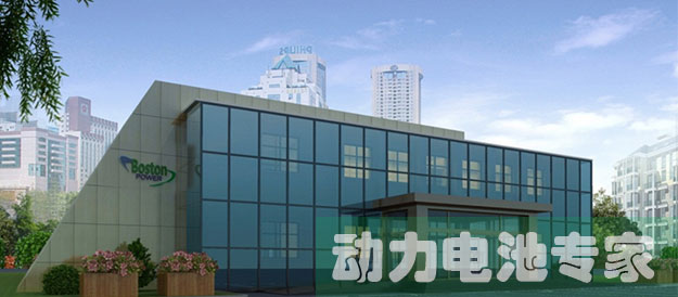 波士頓電池確認出席第三屆鋰電“達沃斯”論壇