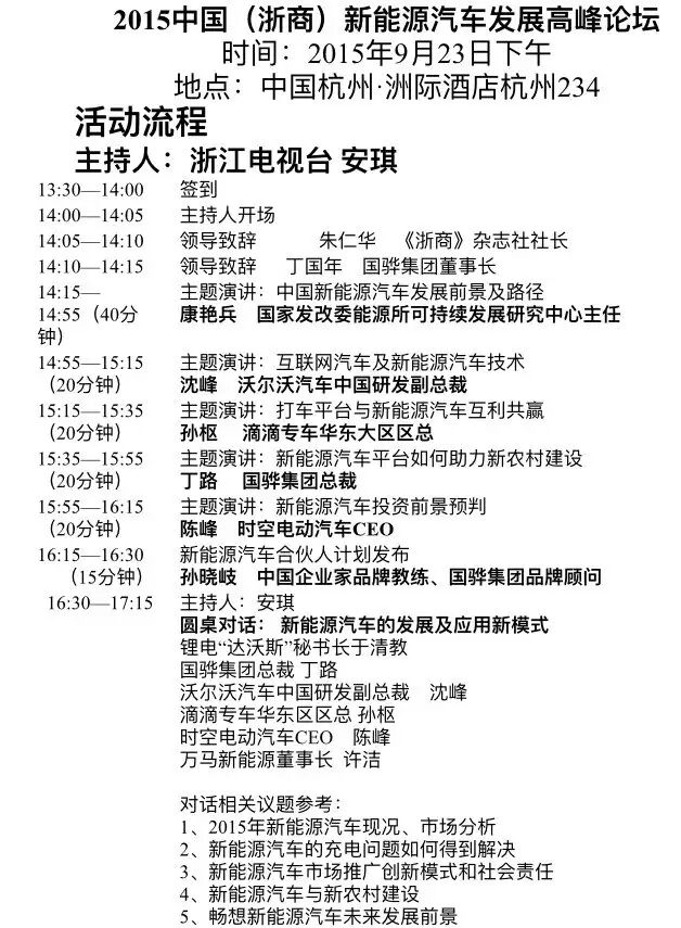 鋰電“達(dá)沃斯”秘書長于清教受邀參加新能源汽車論壇