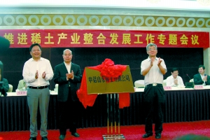 山東稀土產業(yè)緣何后來居上?儲量雖少 附加值高 山東稀土產業(yè)緣何后來居上?儲量雖少 附加值高