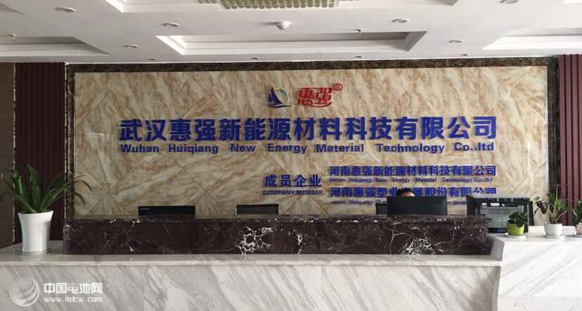 鋰電“達(dá)沃斯”組委會學(xué)術(shù)委員會一行調(diào)研惠強(qiáng)新能源