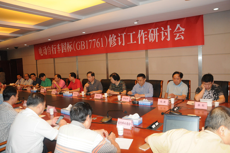 電動自行車標準修訂推進協調小組擴大會議形成20字共識