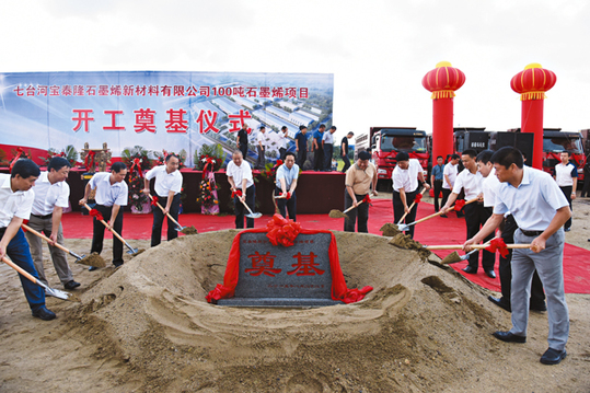 石墨烯“寶泰隆”轉型升級的新引擎 年產100噸/年開工 石墨烯“寶泰隆”轉型升級的新引擎 年產100噸/年開工