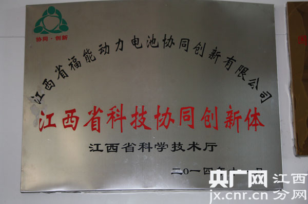2014年福斯特獲批江西省科技協同創新體 2014年福斯特獲批江西省科技協同創新體