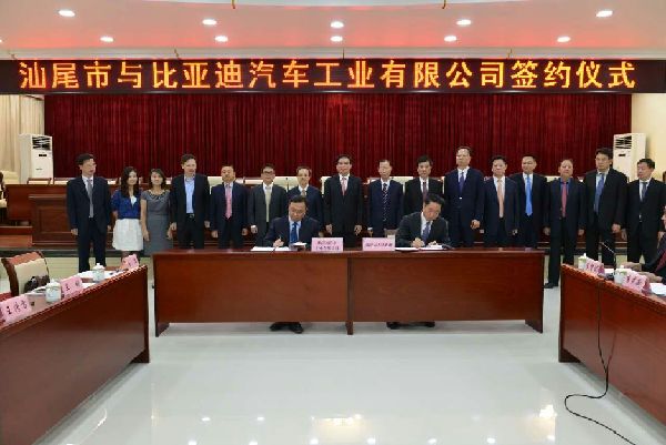 汕尾市與比亞迪舉行新能源車產業基地等項目簽約