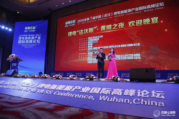 鋰電“達沃斯”舉行盛大歡迎晚宴 中外嘉賓同臺交流