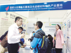 2015中國國際石墨烯創新大會青島專場