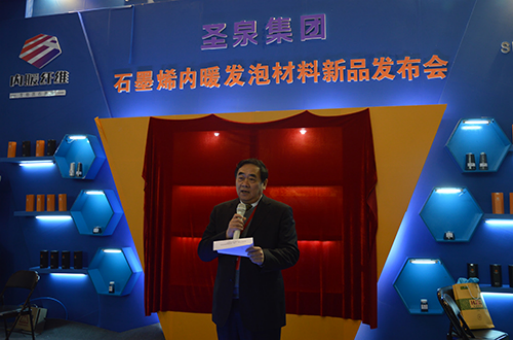 圣泉集團生物質石墨烯應用再獲新突破 多款產品集中發布