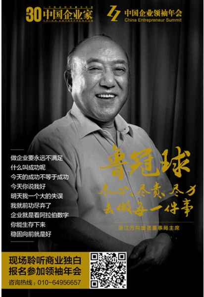 魯冠球:常青樹的夢想接近現實 魯冠球:常青樹的夢想接近現實