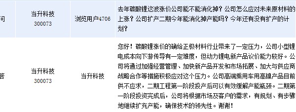 當(dāng)升科技：動力鋰電新產(chǎn)品議價能力好