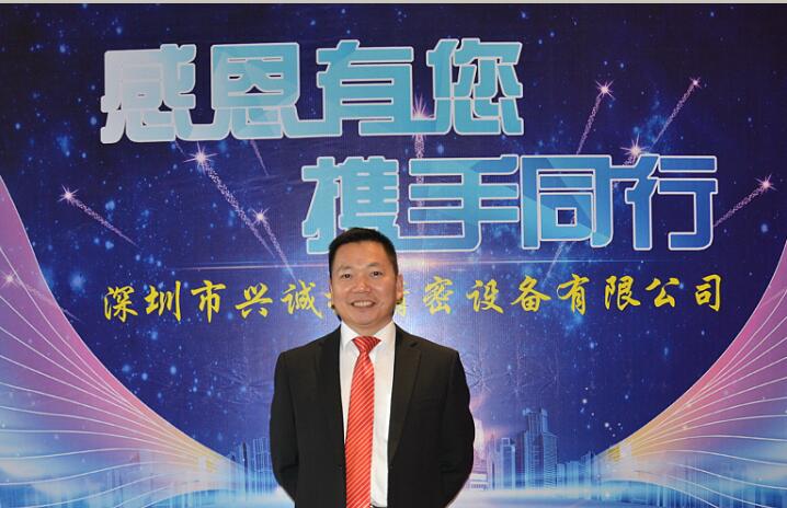 興誠捷精密設備咼德紅：展望2016 攜手同行 共贏未來！