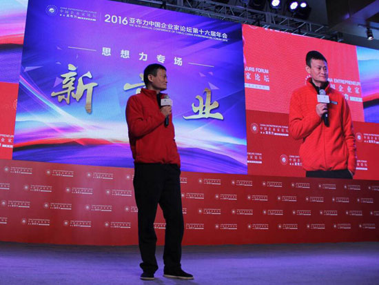 阿里巴巴集團董事局主席馬云