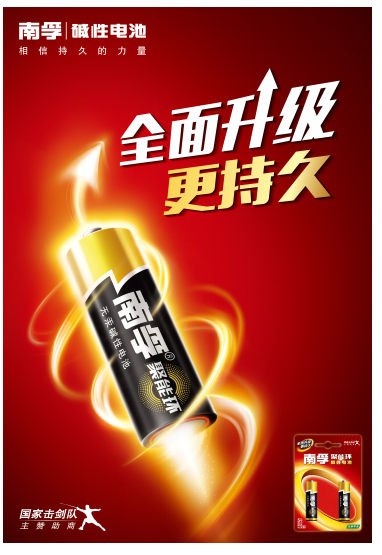 南孚電池簽約國家擊劍隊 相信持久的力量! 南孚電池簽約國家擊劍隊 相信持久的力量!