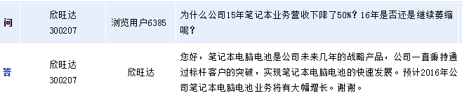 欣旺達:預計今年筆電電池業務將大幅增長 欣旺達:預計今年筆電電池業務將大幅增長