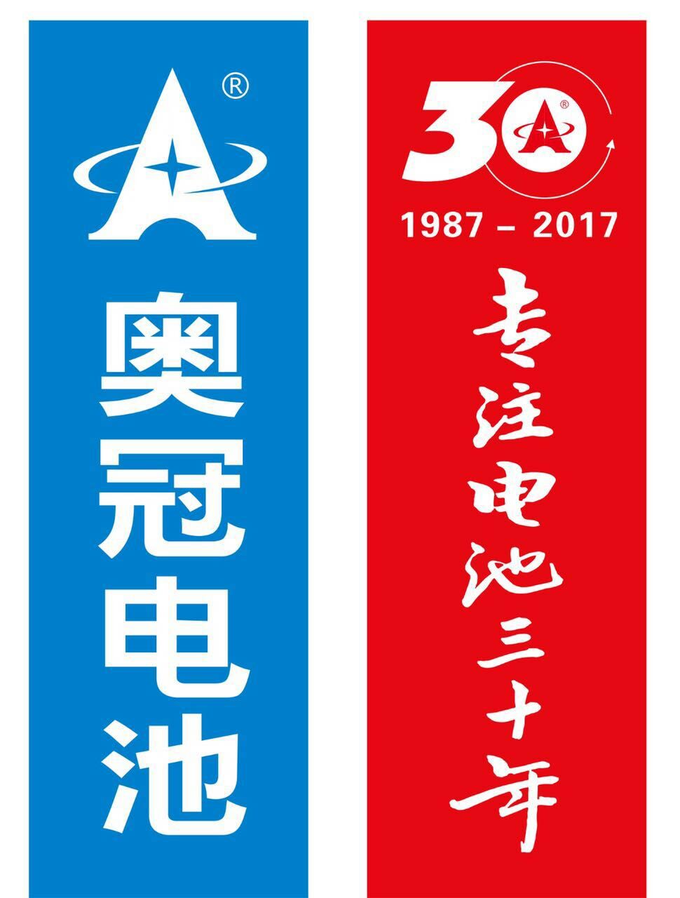 奧冠集團 奧冠集團