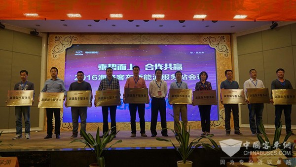 新能源客車服務先手棋 76家海格新能源服務站正式授牌 新能源客車服務先手棋 76家海格新能源服務站正式授牌