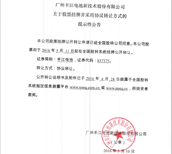 豐江電池新三板掛牌上市 研發鋰離子電池技術 豐江電池新三板掛牌上市 研發鋰離子電池技術