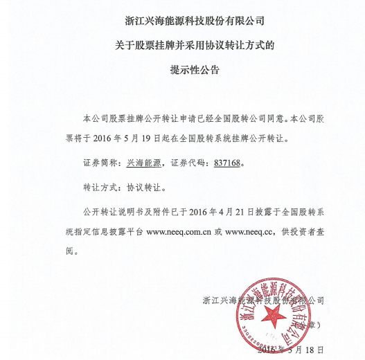 鋰電企業興海能源登陸新三板 年產鋰電池3000萬支
