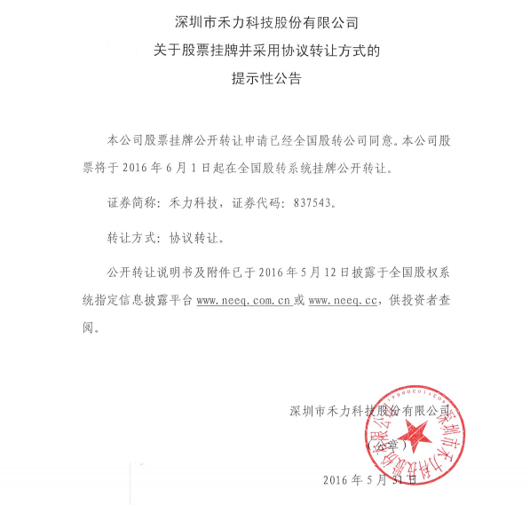 禾力科技新三板掛牌上市 2015年1-8月營收1504萬元