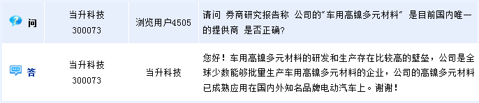 當升科技:車用高鎳多元材料研發生產壁壘高 當升科技:車用高鎳多元材料研發生產壁壘高