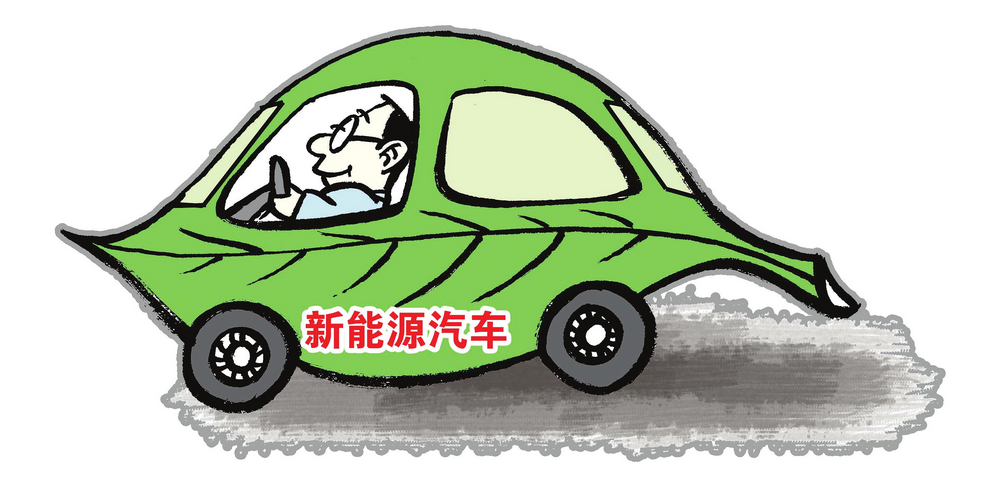 市場逐步放開 社會資本如何布局新能源汽車領域? 市場逐步放開 社會資本如何布局新能源汽車領域?