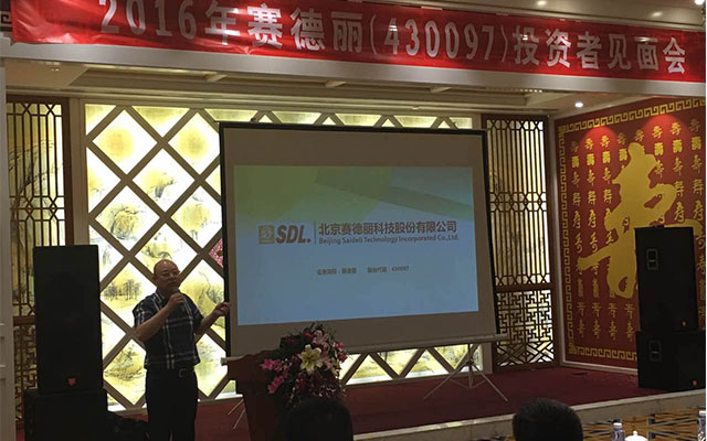 賽德麗董事長劉俊才介紹融資計劃 賽德麗董事長劉俊才介紹融資計劃