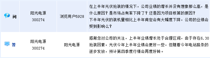 陽光電源:料四季度光伏行情再度好轉 陽光電源:料四季度光伏行情再度好轉
