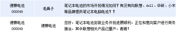 德賽電池：筆記本電池封裝業(yè)務(wù)開拓進(jìn)展順利