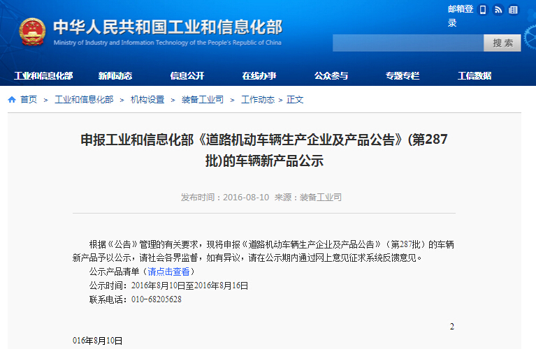 工信部:第287批申報目錄純電動車型達(dá)424款 工信部:第287批申報目錄純電動車型達(dá)424款