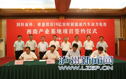 國軒高科、康盛股份10億安時新能源汽車動力電池西南產業基地項目簽約儀式在南苑會議中心舉行 國軒高科、康盛股份10億安時新能源汽車動力電池西南產業基地項目簽約儀式在南苑會議中心舉行