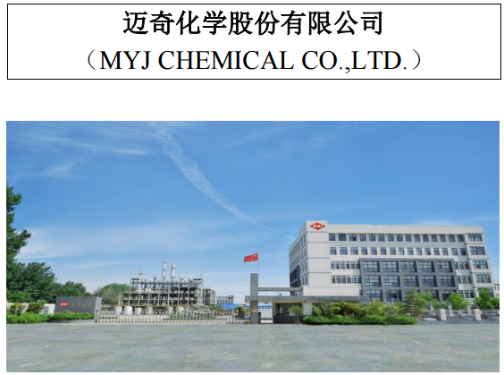 邁奇化學 邁奇化學